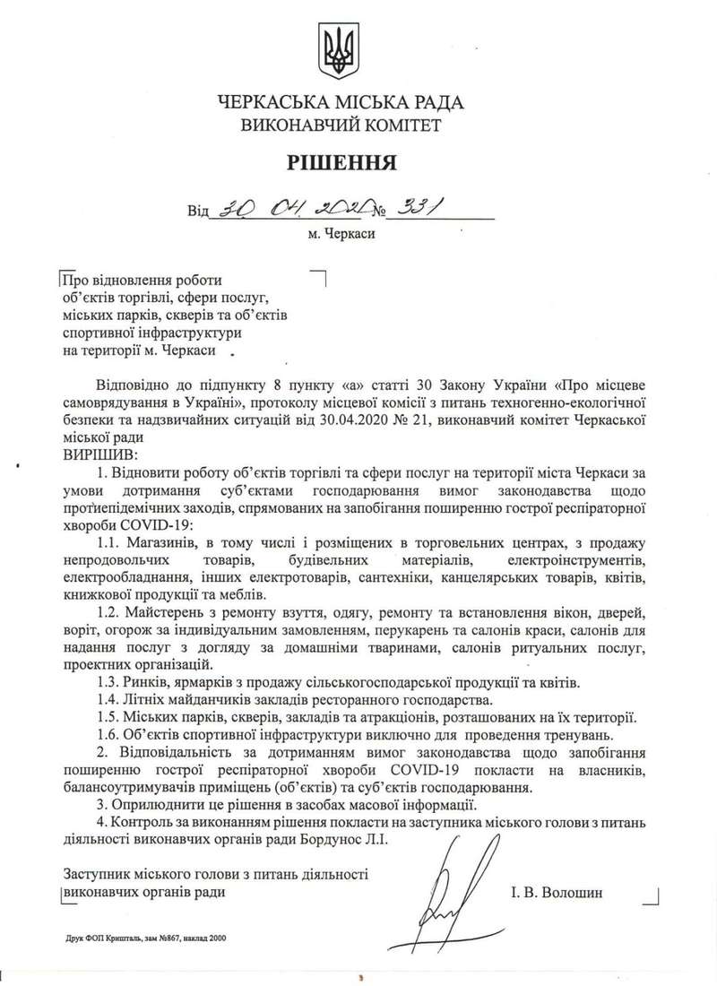 Черкассы открывают магазины и парки, несмотря на запрет Кабмина dqxikeidqxiqqeant