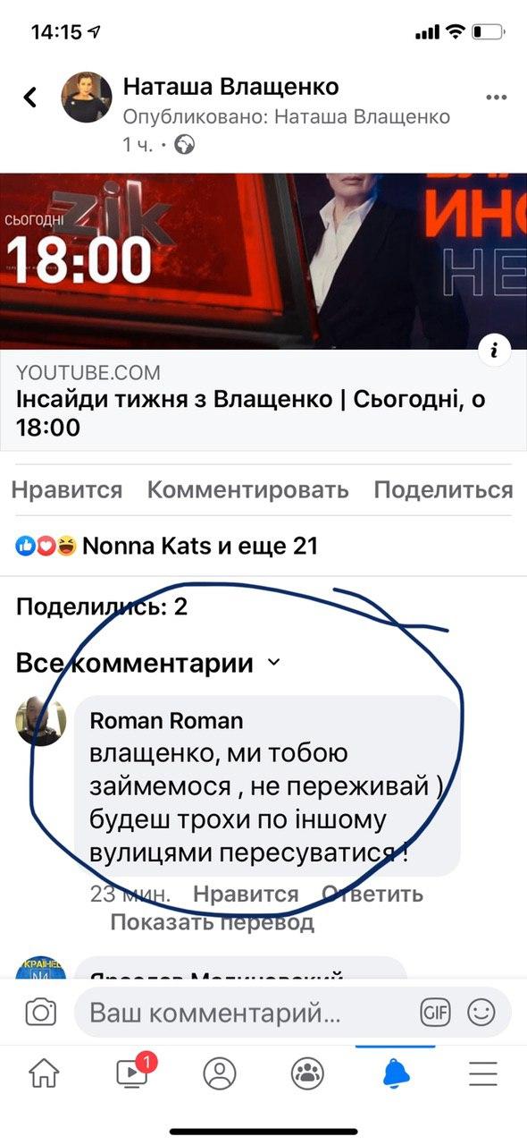 Журналистке ZIK угрожают в интернете - 1 - изображение dqxikeidqxiqqeant