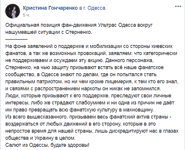 Скриншот из Facebook Кристины Гончаренко dqxikeidqxitkant