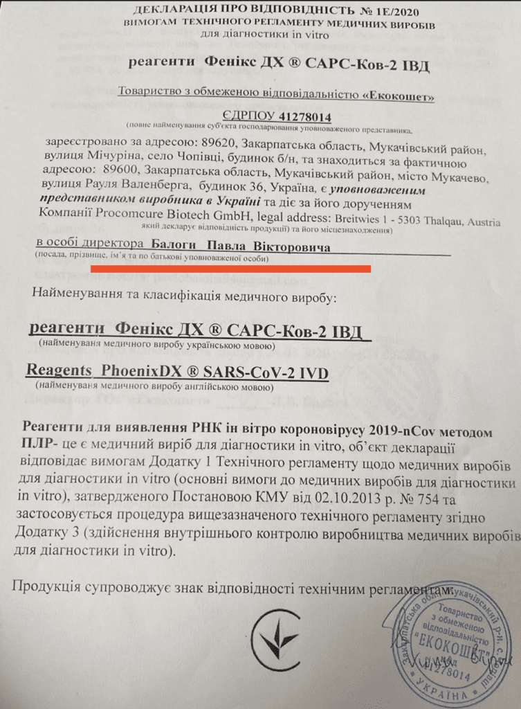 Мукачівська ЦРЛ купує плр-тести на covid-19 у фірми брата Андрія Балоги Мукачівська ЦРЛ купує плр-тести на covid-19 у фірми брата Андрія Балоги dqxikeidqxiqqeant
