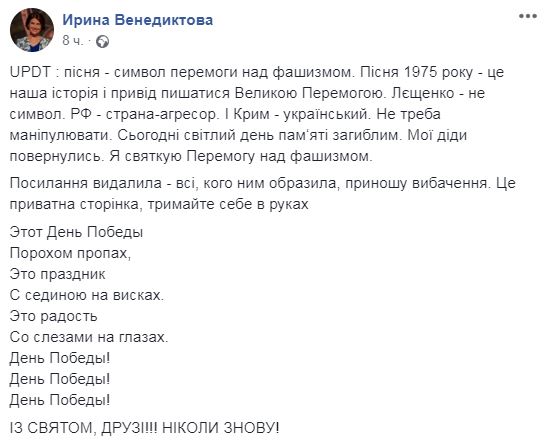 Венедиктова удалила видео с песней «День Победы» с Лещенко и извинилась - 1 - изображение dqxikeidqxiqqeant