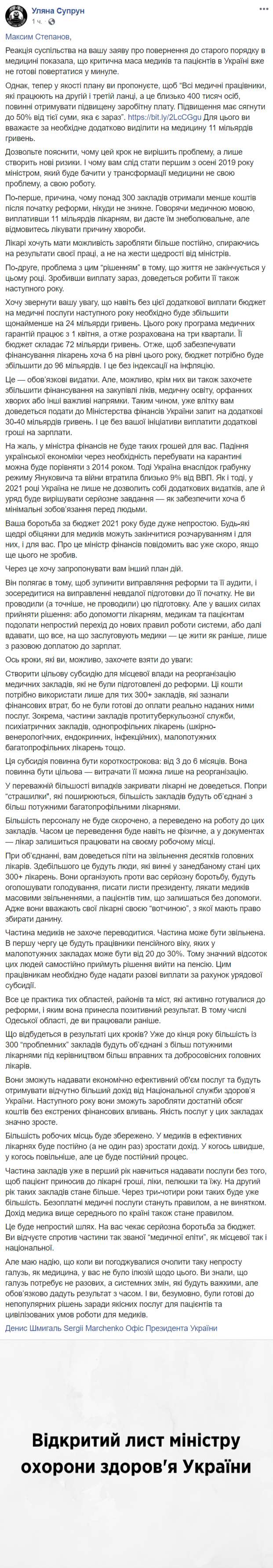 открытое письмо Ульяны Супрун к главе Минздрава Максиму Степанову dqxikeidqxitkant