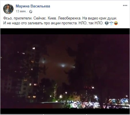 "Все, прилетели! НЛО, так НЛО!" Киевлян удивило "загадочное" свечение в небе