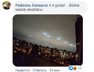 "Все, прилетели! НЛО, так НЛО!" Киевлян удивило "загадочное" свечение в небе