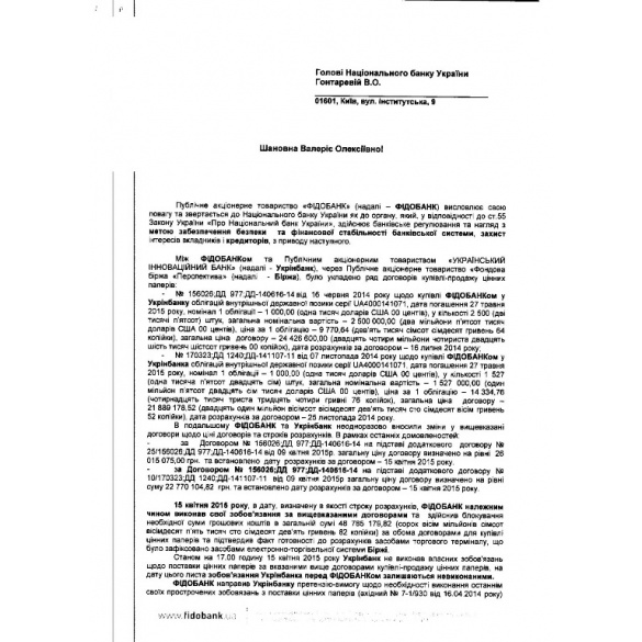 Документи Фідобанк_1 dqxikeidqxiqqeant