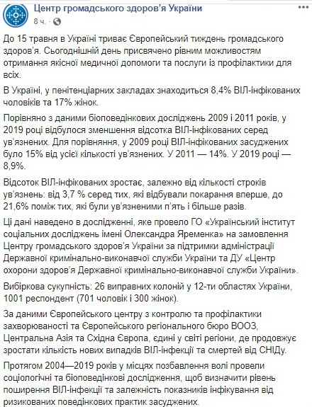 Заболеваемость ВИЧ в украинских тюрьмах падает - Минздрав
