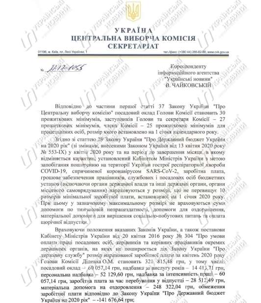 Члены ЦИК получили на карантине зарплаты свыше 300 тысяч гривен dqxikeidqxitkant