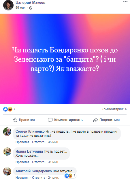 Мэр Бондаренко о намерении подать иск против Зеленского. Скриншот Facebook-страницы Валерия Макеева dqxikeidqxiqqeant