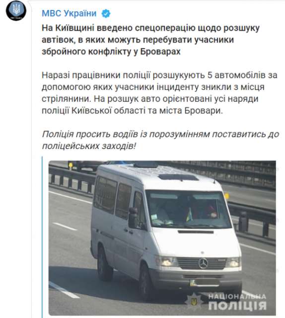 Менты объявили план-перехват лишь спустя несколько часов после перестрелки в Броварах - 200758 Менты объявили план-перехват лишь спустя несколько часов после перестрелки в Броварах - фото 200758 dqxikeidqxitkant