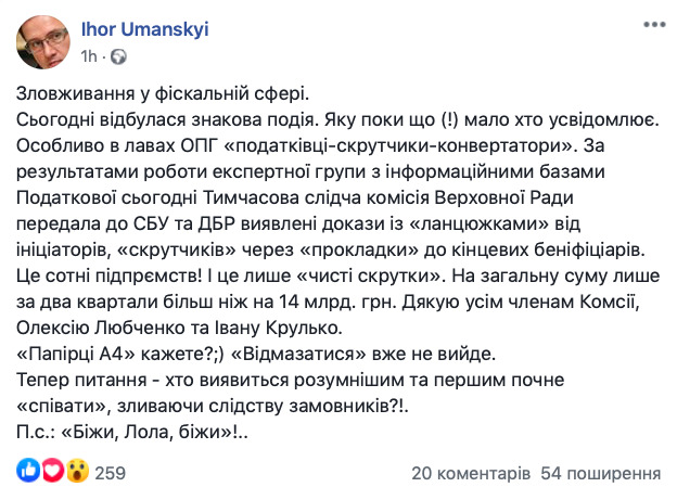 ВСК Рады передала СБУ и ГБР доказательства схем налоговиков-скрутчиков-конвертаторов, - Уманский 01 ВСК Рады передала СБУ и ГБР доказательства схем налоговиков-скрутчиков-конвертаторов, - Уманский 01 dqxikeidqxiqqeant