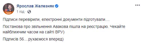 В Раде зарегистрировали проект постановления об отставке Авакова, - Голос 02 В Раде зарегистрировали проект постановления об отставке Авакова, - Голос 02 dqxikeidqxiqqeant