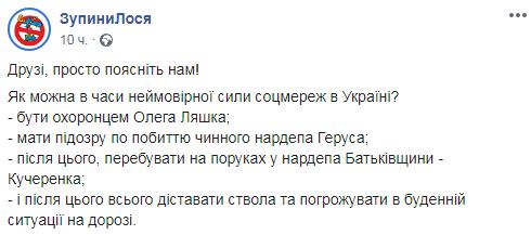 Охранник Ляшко подрезал машину в Киеве и угрожал пистолетом, - СМИ 03 Охранник Ляшко подрезал машину в Киеве и угрожал пистолетом, - СМИ 03