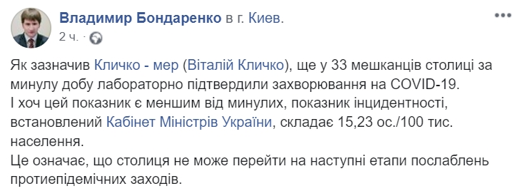 Скриншот: Facebook/ Владимир Бондаренко dqxikeidqxitkant