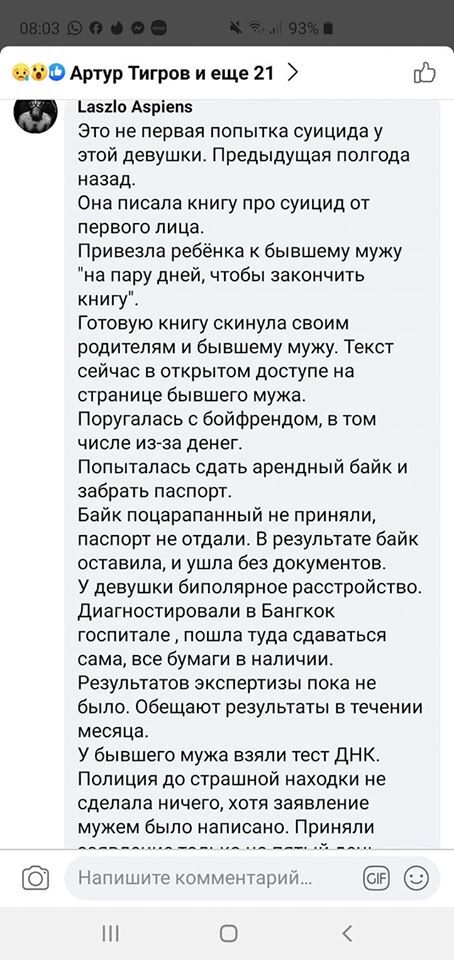 Дописала книгу о самоубийце и исчезла: эксклюзивные подробности гибели украинки в Таиланде