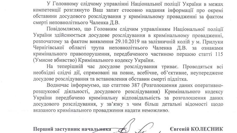 Відповідь головного слідчого управління Відповідь головного слідчого управління dqxikeidqxitkant