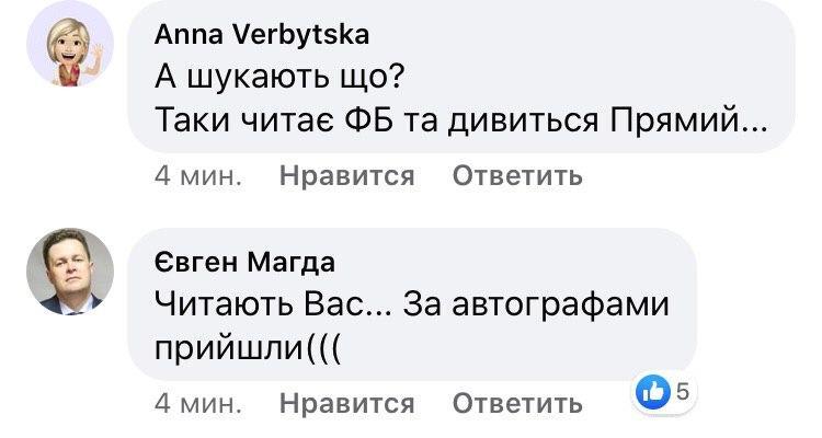 В дом Омеляна ворвалось ГБР с обысками