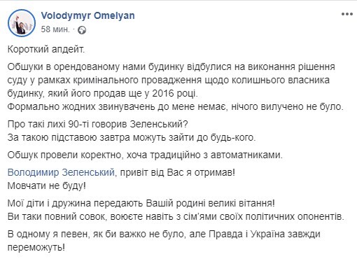 Омелян назвал причину обыска в его доме dqxikeidqxitkant