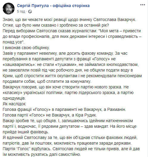 Притула о сложении депутатских полномочий Вакарчуком: Вакар сделал то, что обещал 01 Притула о сложении депутатских полномочий Вакарчуком: Вакар сделал то, что обещал 01 dqxikeidqxitkant