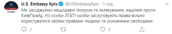 Посольство США в Украине осудило нападения на ЛГБТ-активистов в Киеве. Скриншот: Посольство США в Киеве dqxikeidqxitkant