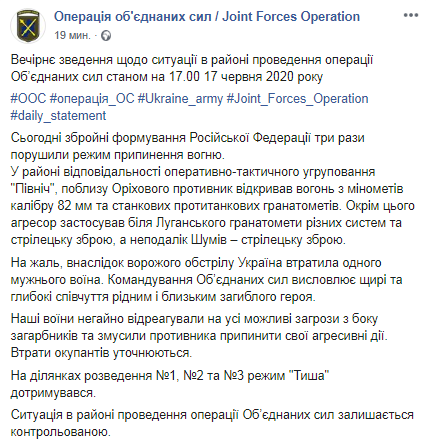 На Донбассе в результате обстрелов погиб украинский военный. Скриншот Facebook-страницы Штаба ООС dqxikeidqxiqqeant