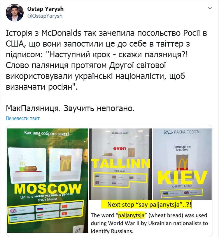 Твит пользователя Остап Яриш