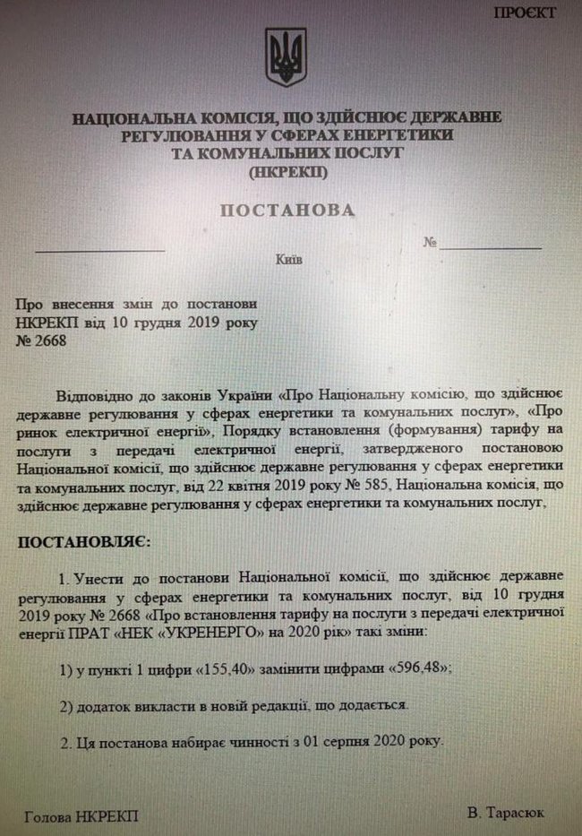 НКРЭКУ обнародовала проект решения об учетверении тарифа Укрэнерго с августа 01 НКРЭКУ обнародовала проект решения об учетверении тарифа Укрэнерго с августа 01 dqxikeidqxitkant