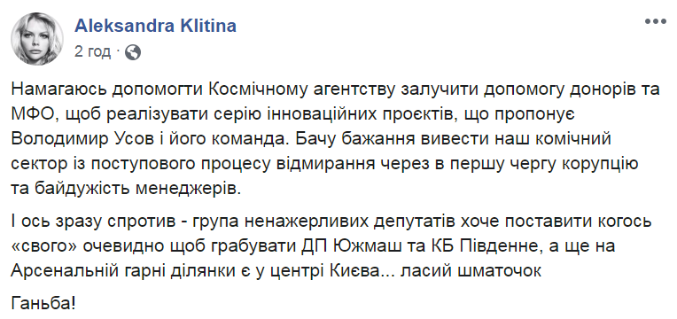 Клитина получила новую должность после секс-скандала со "слугами"