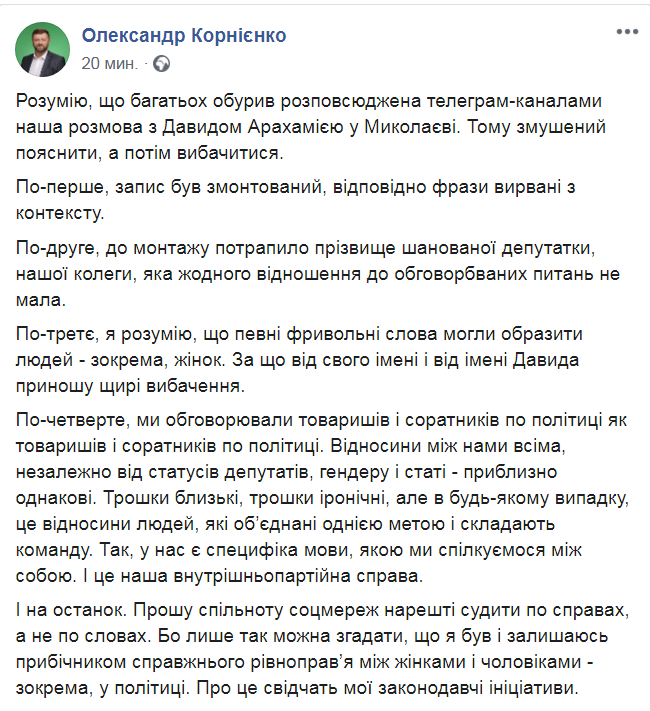 Скриншот из Facebook Александра Корниенко dqxikeidqxitkant