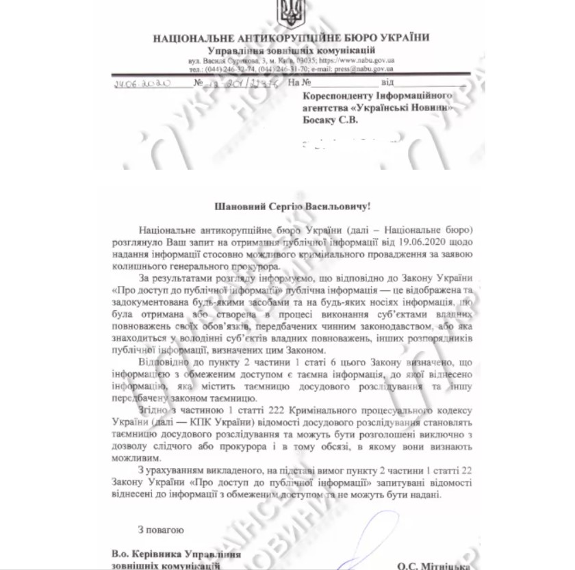 Ответ НАБУ на запрос УН dqxikeidqxitkant