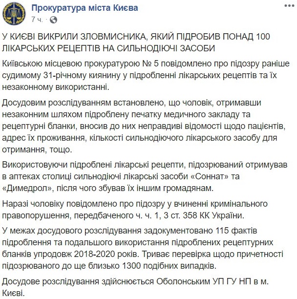 Киевлянин подделал сотню медицинских рецептов на сильные препараты и продавал их dqxikeidqxitkant