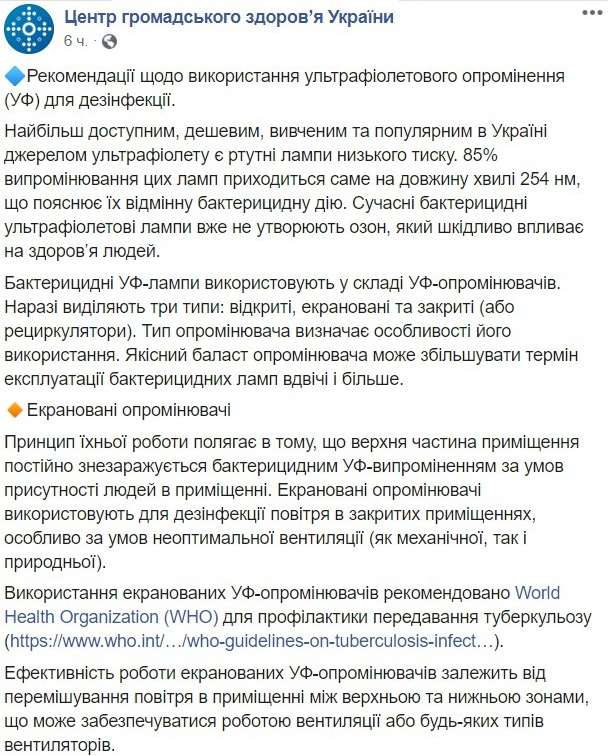 В Минздраве рассказали, какие ультрафиолетовые лампы лучше подходят для дезинфекции воздуха dqxikeidqxitkant