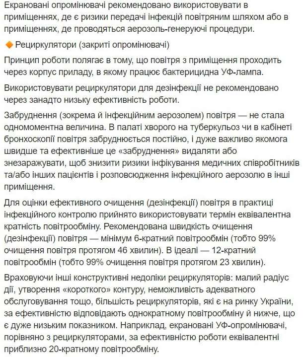 В Минздраве рассказали, какие ультрафиолетовые лампы лучше подходят для дезинфекции воздуха