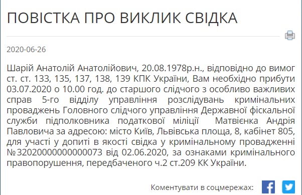 Ð¨Ð°Ñ€Ñ–Ñ Ð²Ð¸ÐºÐ»Ð¸ÐºÐ°ÑŽÑ‚ÑŒ на допит у ДФС у кримінальному провадженні про Ð²Ñ–Ð´Ð¼Ð¸Ð²Ð°Ð½Ð½Ñ Ð³Ñ€Ð¾ÑˆÐµÐ¹ 01 dqxikeidqxitkant