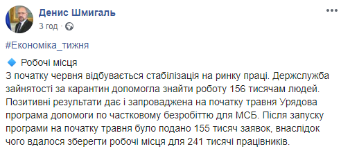 Рынок труда в Украине стабилизируется. Скриншот: Денис Шмыгаль в Фейсбук dqxikeidqxitkant
