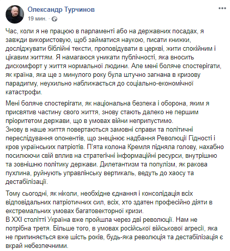 Турчинов возглавил штаб партии Порошенко. Скриншот: Фейсбук-страница Турчинова dqxikeidqxiqqeant