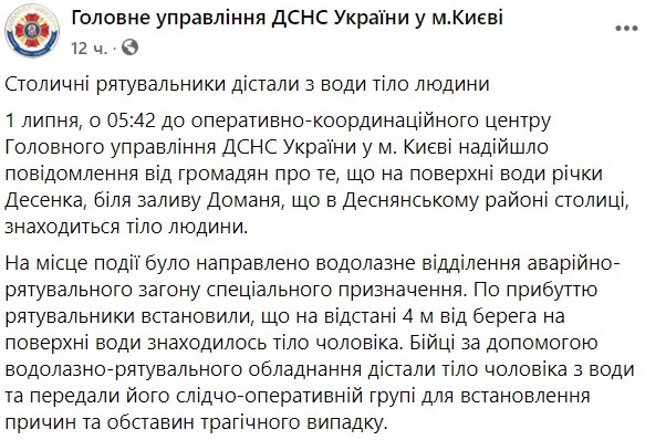 Спасатели вылосили тело мужчина в одном из каналов Днепра в Киеве dqxikeidqxiqqeant