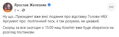 Пост Железняка в Facebook dqxikeidqxitkant