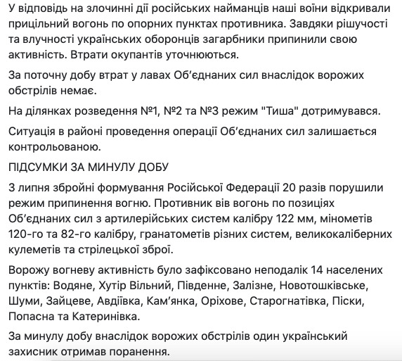 Оккупанты обстреляли защитников Украины у Катериновки, Орехово, Новотошковского и Павлополя 02 Оккупанты обстреляли защитников Украины у Катериновки, Орехово, Новотошковского и Павлополя 02