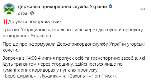 Венгрия оставила два пункта пропуска на границе с Украиной. Скриншот: Госпогранслужба Украины dqxikeidqxitkant