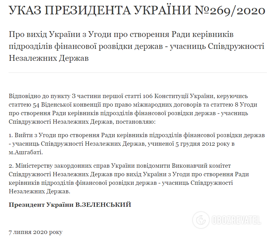 Зеленский вывел Украину из соглашения СНГ о финансовой разведке dqxikeidqxiqqeant