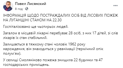 Павел Лисянский о пожарах в Луганской области dqxikeidqxitkant