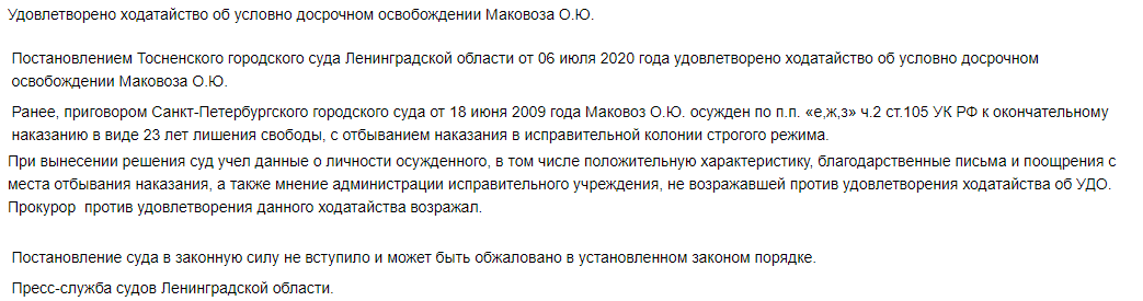 Суд отпустил героя "Бандитского Петербурга" по УДО. Скриншот: Ленинградский областной суд dqxikeidqxitkant