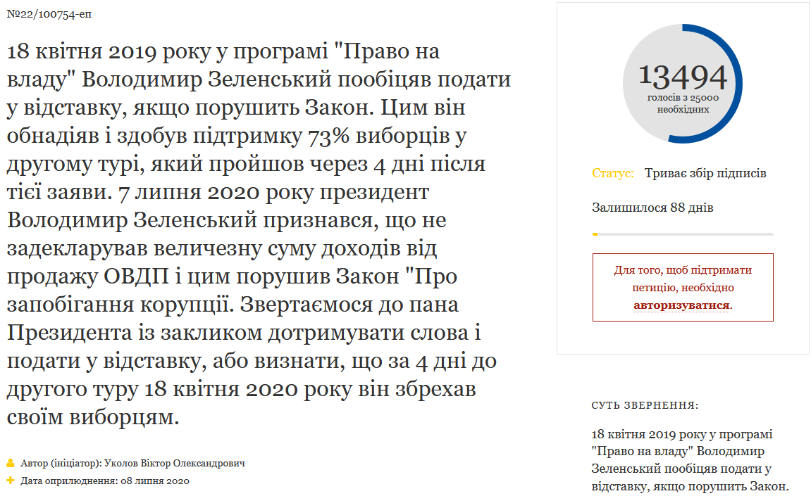 petition.president.gov.ua dqxikeidqxiqqeant