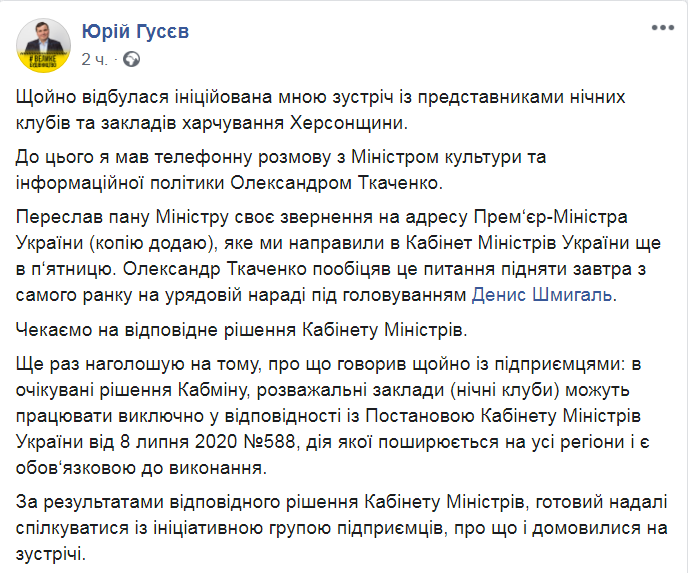 Скриншот из Facebook Юрия Гусева dqxikeidqxiqqeant