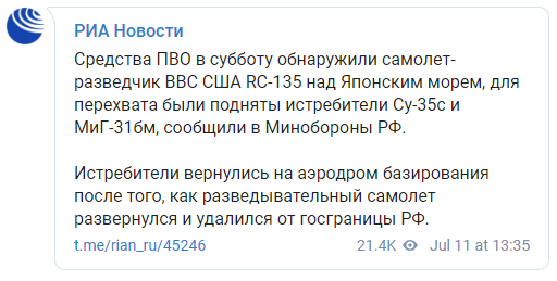 Российские истребители перехватили самолет-разведчик ВВС США над Японским морем. Скриншот: РИА Новости в Телеграм dqxikeidqxiqqeant