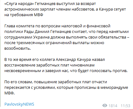 Качура - о повышении зарплат чиновникам. Скриншот Телеграм-канал PavlovskyNews dqxikeidqxiqqeant