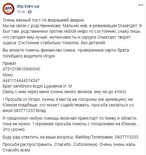 Жертвам ДТП под Киевом ищут место на Южном кладбище. Скриншот: facebook.com/dtp.kiev.ua dqxikeidqxiqqeant