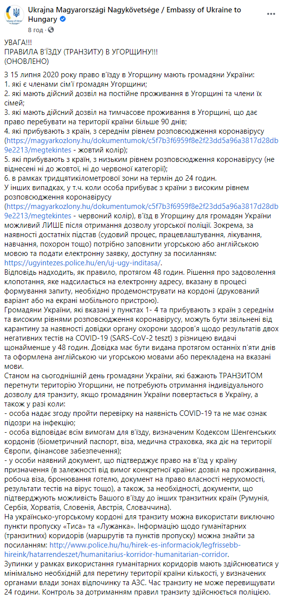 Венгрия смягчила правила въезда для украинцев dqxikeidqxitkant