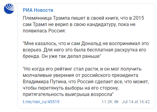 Племянница Трампа написала в книге, что он не верил в победу на выборах президента США в 2016 году. Скриншот: РИА Новости в Телеграм dqxikeidqxitkant