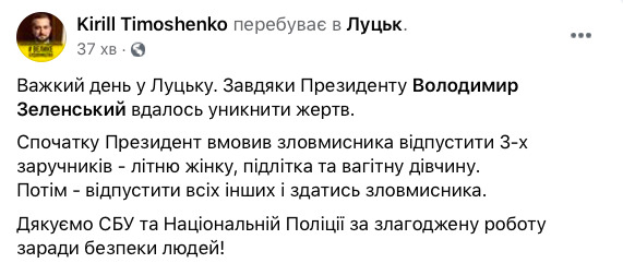 Отпустить заложников террориста уговорил Зеленский, - Кирилл Тимошенко 01 Отпустить заложников террориста уговорил Зеленский, - Кирилл Тимошенко 01 dqxikeidqxitkant